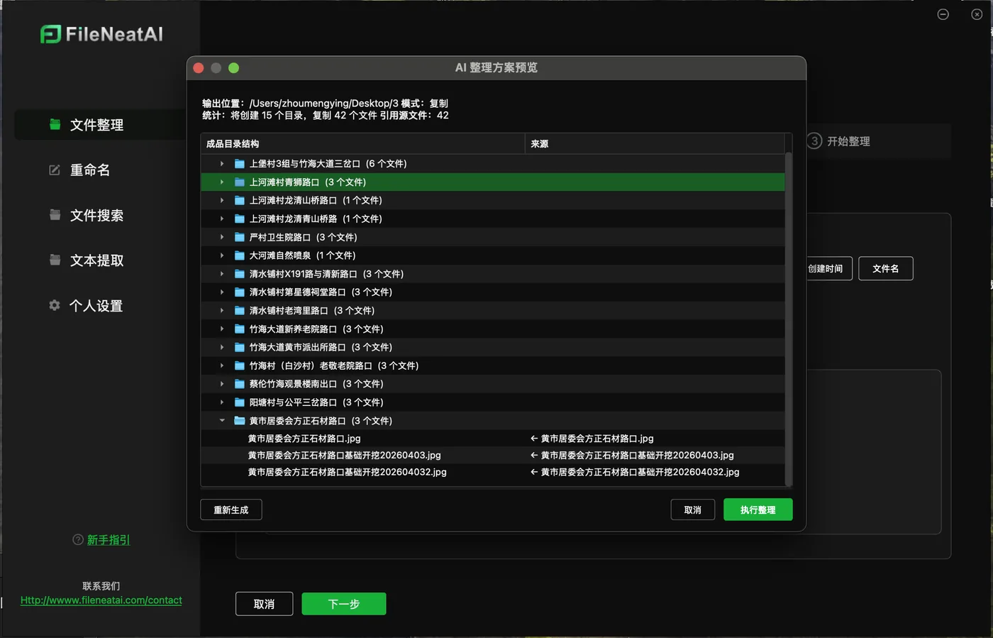AI organizing plan preview with the generated folder structure and the source of each file