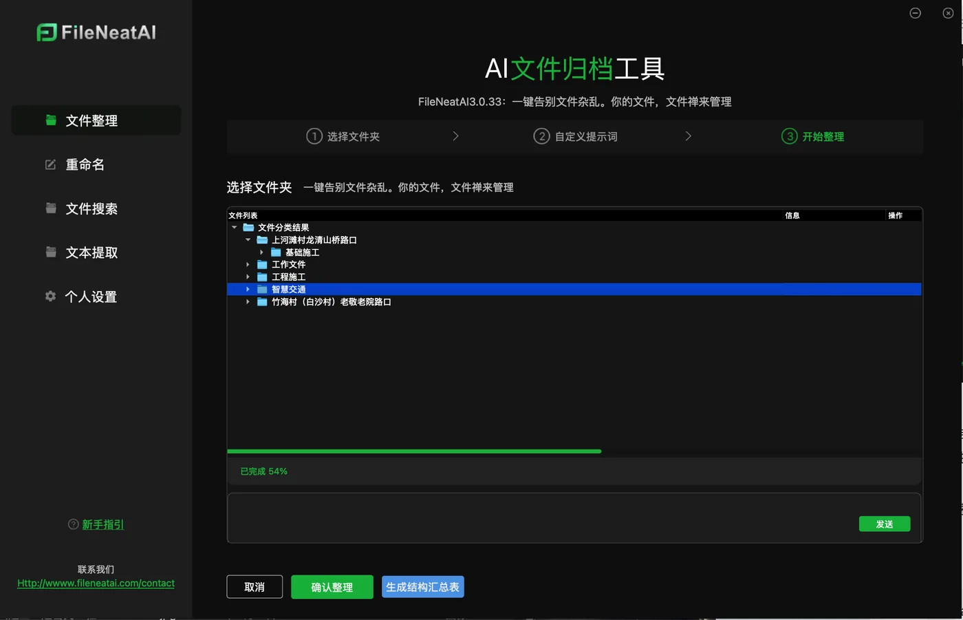 Folder tree of the organized result and progress bar