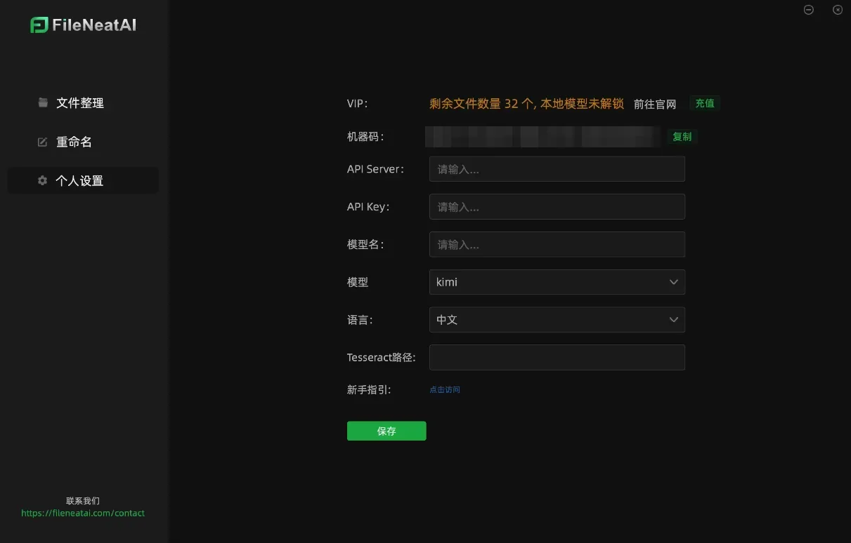 FileNeatAI settings: model, API Server, API Key and model name