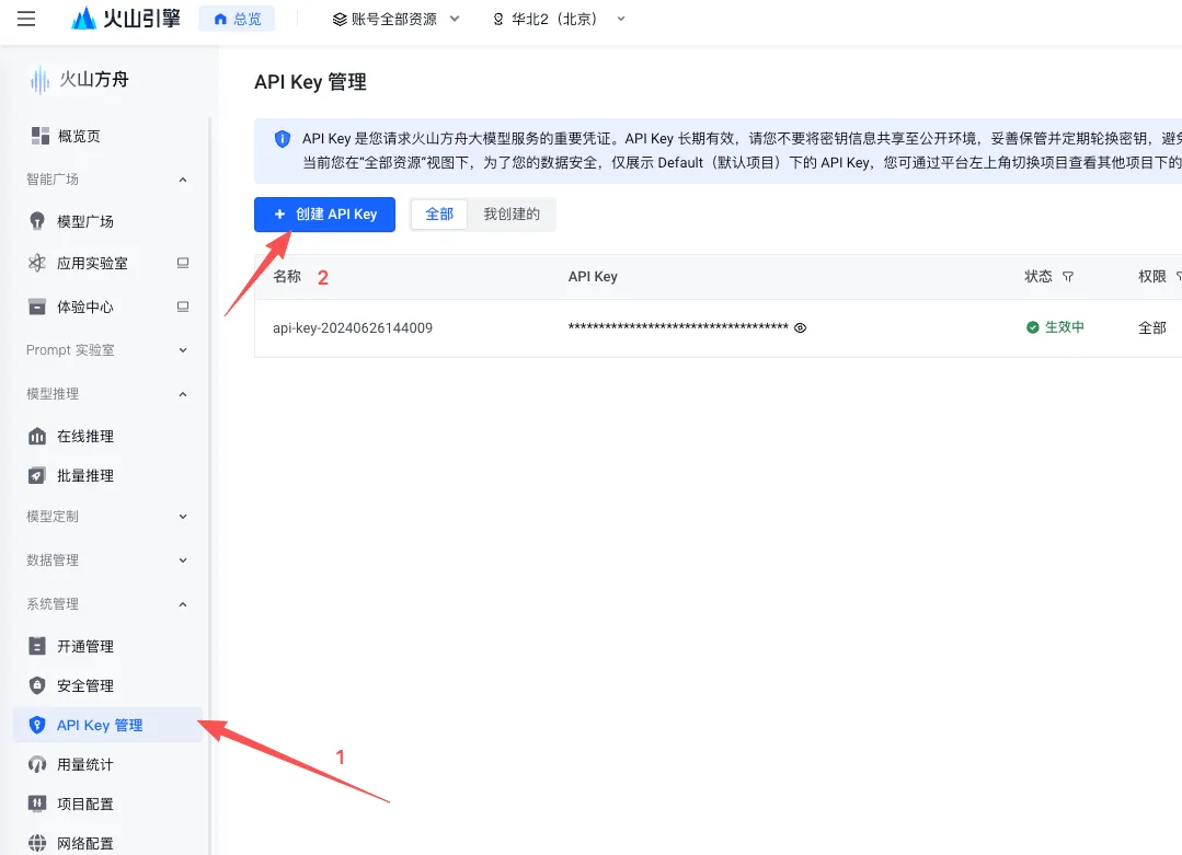 Creating an API key in Volcengine Ark